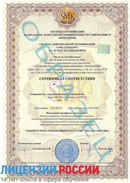 Образец сертификата соответствия Бирск Сертификат ISO 13485